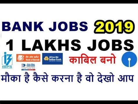 1 lakhs jobs in BANK 2019 || IBPS PO VACANCY 2019 || SBI ...