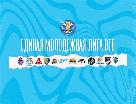 12 teams will participate in the VTB Youth League 2022/23 season | VTB ...