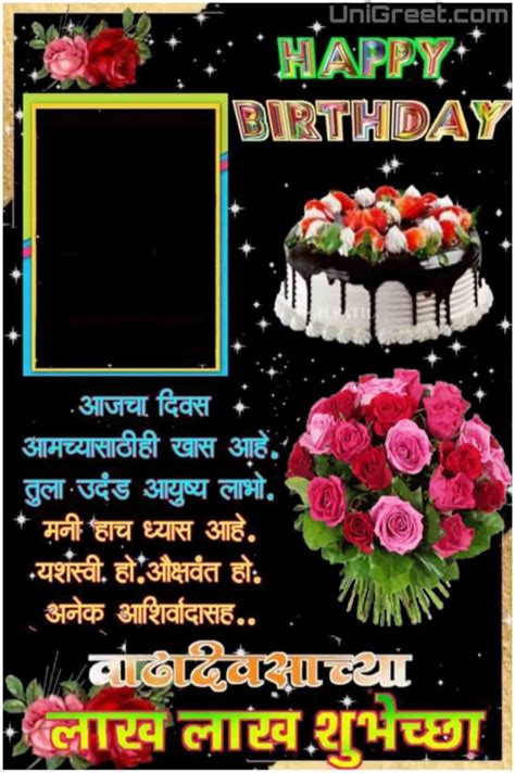 50+ Beautiful Happy Birthday Marathi﻿ Images Wishes Status ...