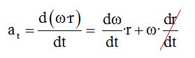 7.6 Relación entre la aceleración angular y lineal