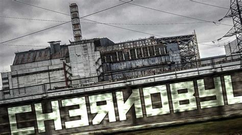 Accidente Nuclear de Chernóbil | Centinela de Piedra 2020