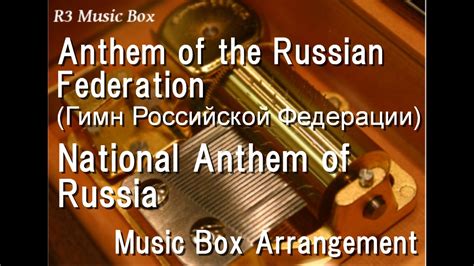 Anthem of the Russian Federation  Гимн Российской ...