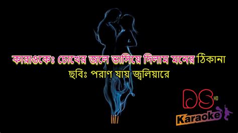 Bangla karaoke   YouTube