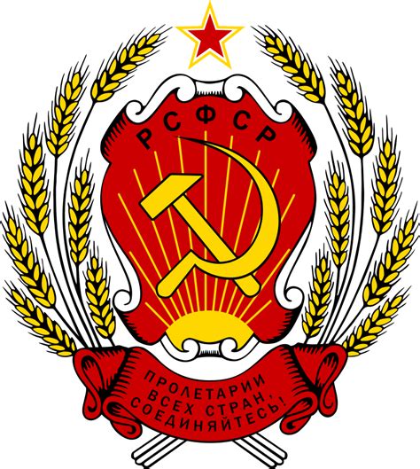 Coat of arms of the Russian Soviet Federative Socialist Republic ...