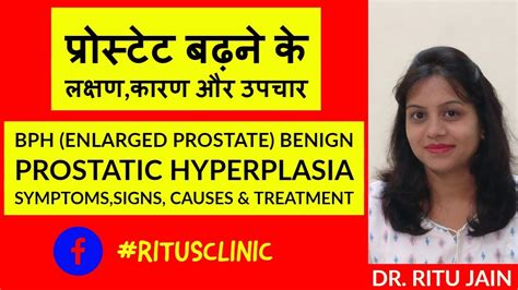 Enlarged Prostate  BPH  Benign Prostatic Hyperplasia | How ...