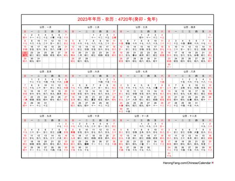 Free Chinese Calendar 2023 Year of the Rabbit