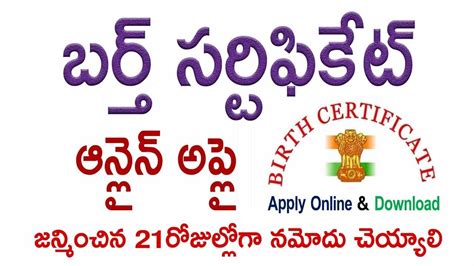 How to Apply Birth Certificate Online and Download in ...