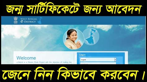 How to Apply Birth Certificate Online in West Bengal ...