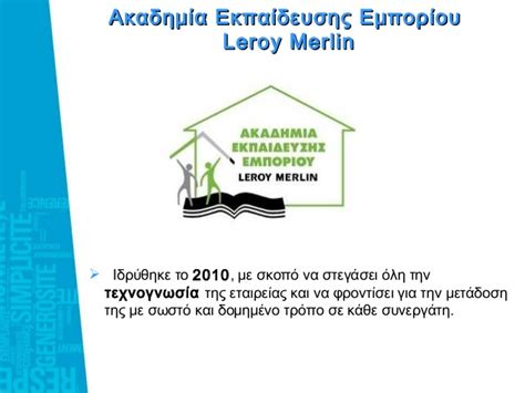 LEROY MERLIN GREECE & CYPRUS