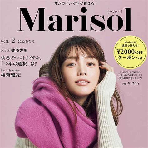 Marisol s tweet    【予約開始！】「Marisol VOL.2 2022秋冬号」が9月29日（木）に発売 ...
