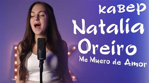 Natalia Oreiro – Me Muero de Amor  КАВЕР    YouTube