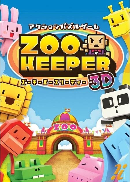 Nintendo 3DS: Zoo Keeper 3D Is Coming To Nintendo 3DS | My Nintendo News