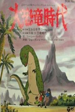 Película: La Era de los Dinosaurios 1979 Daikyouryu no ...