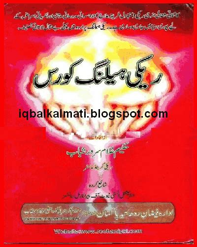 Reiki Healing Therapy Course Free Book in Urdu PDF