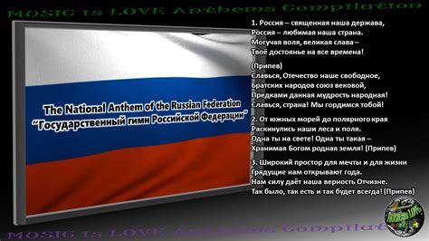 Russia National Anthem INSTRUMENTAL with lyrics   YouTube