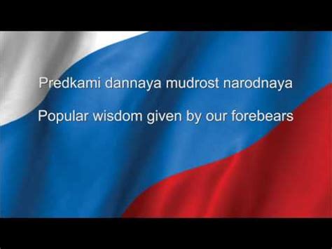 Russia National anthem Russian & English lyrics   YouTube