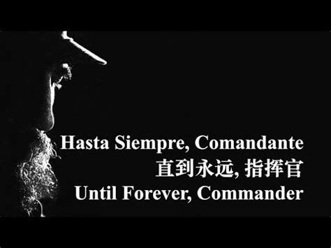 【CUBAN COMMUNIST SONG】Hasta Siempre, Comandante  直到永远, 指挥官 ...