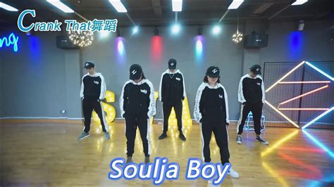 Soulja Boy 经典舞蹈Crank That Dance Choreography   YouTube