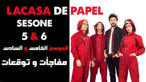 مفاجأت رهيبة وموعد الموسم الخامس La Casa De Papel Season 5 ...