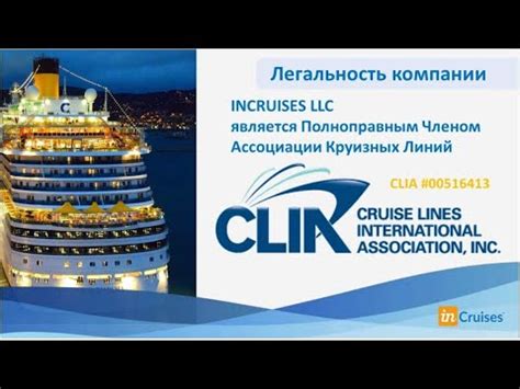 Легальность Компании InCruises   YouTube