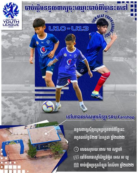 ពានរង្វាន់យុវជន Siem Reap Youth League 2022 ...