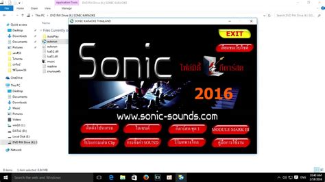 แนะนำการติดตั้งโปรแกรม Sonic Karaoke ฉบับแก้ไข By Sonic ...