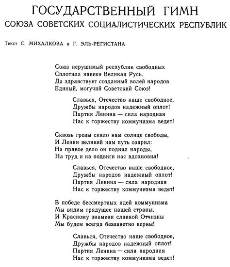 State Anthem of the Soviet Union   Wikipedia