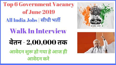 Top 6 Government Vacancy of June 2019 | latest Government ...