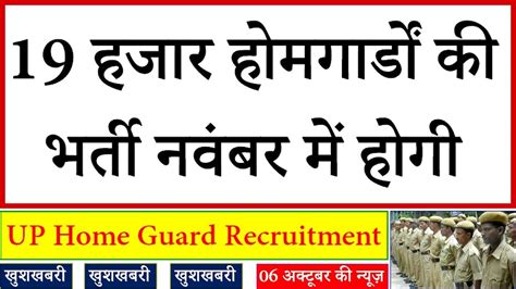 UP 19000 Home Guard Vacancy 2019 Latest News In Hindi ...