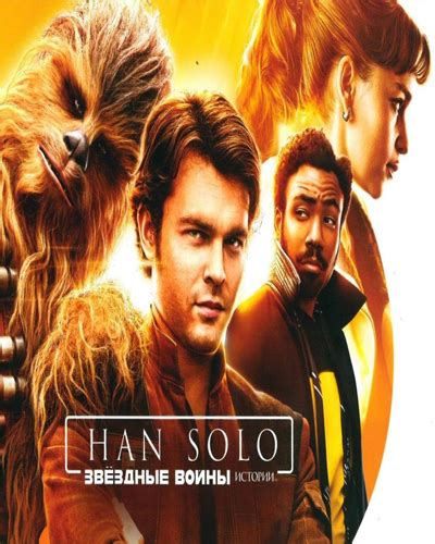 Ver Han Solo: Una historia de Star Wars  2018  online