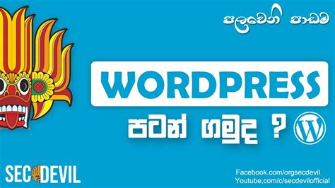 Wordpress full Sinhala Tutorial 01   2021 | Introducing ...
